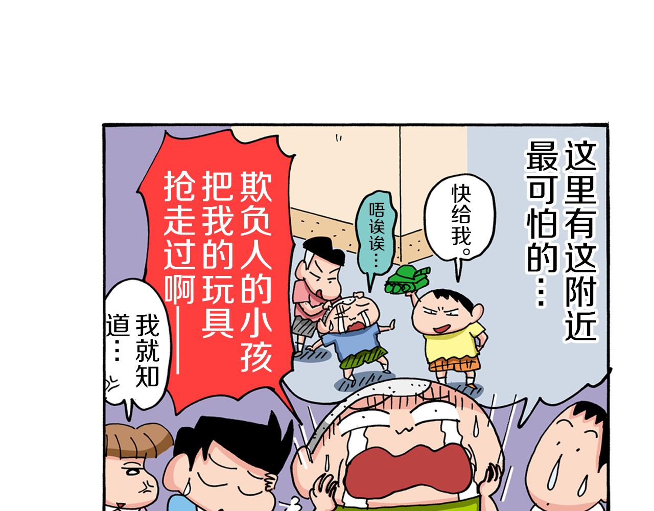 《新蜡笔小新（全彩色条漫）》第74话 第39页