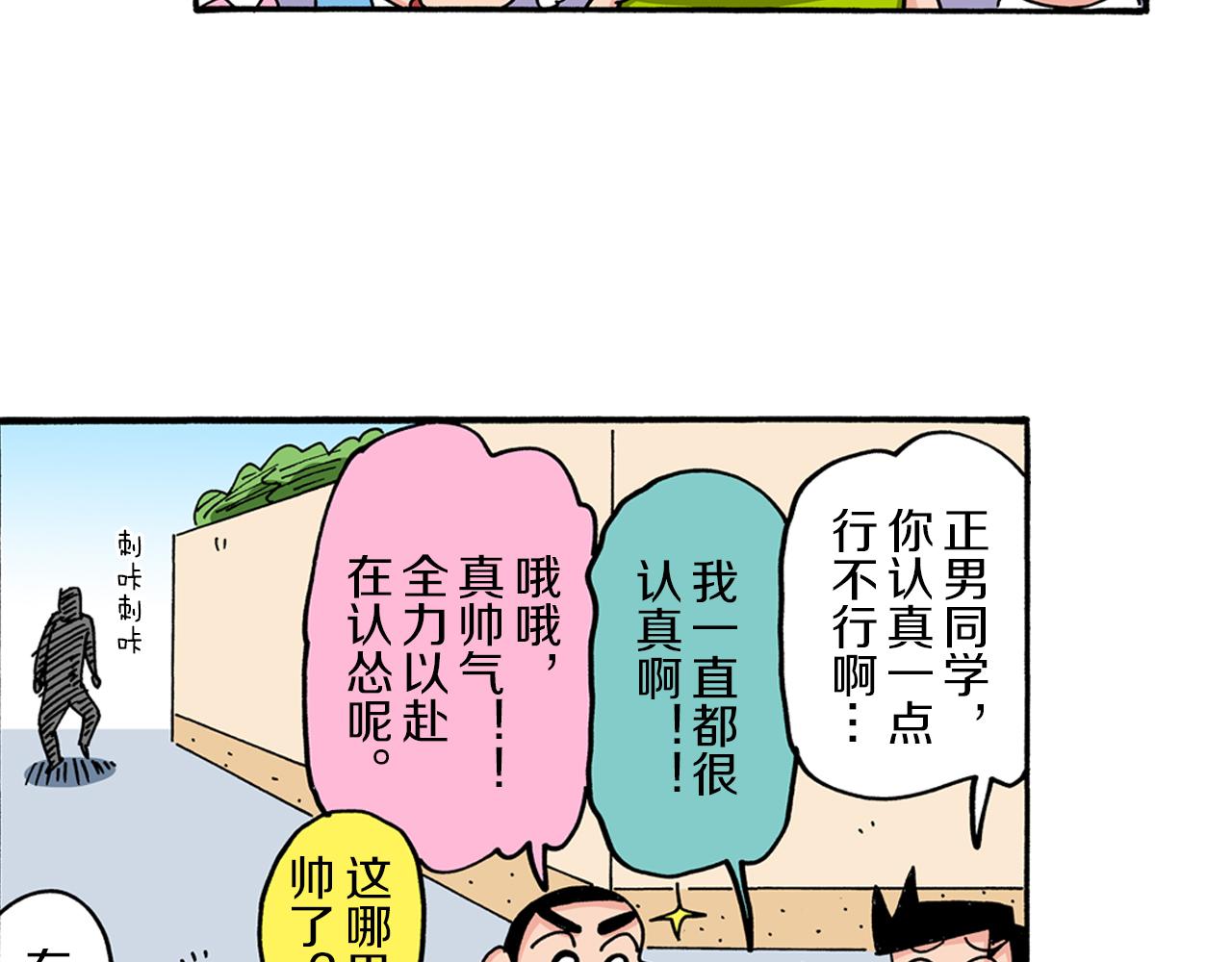 《新蜡笔小新（全彩色条漫）》第74话 第40页