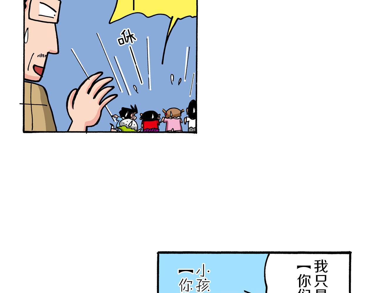 《新蜡笔小新（全彩色条漫）》第74话 第43页