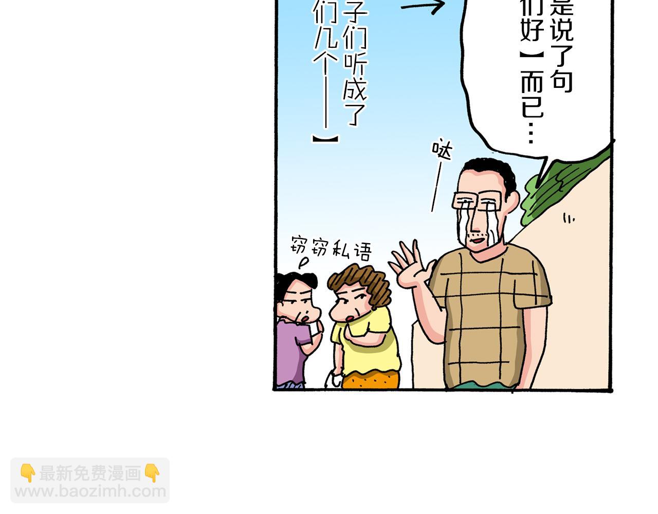 《新蜡笔小新（全彩色条漫）》第74话 第44页