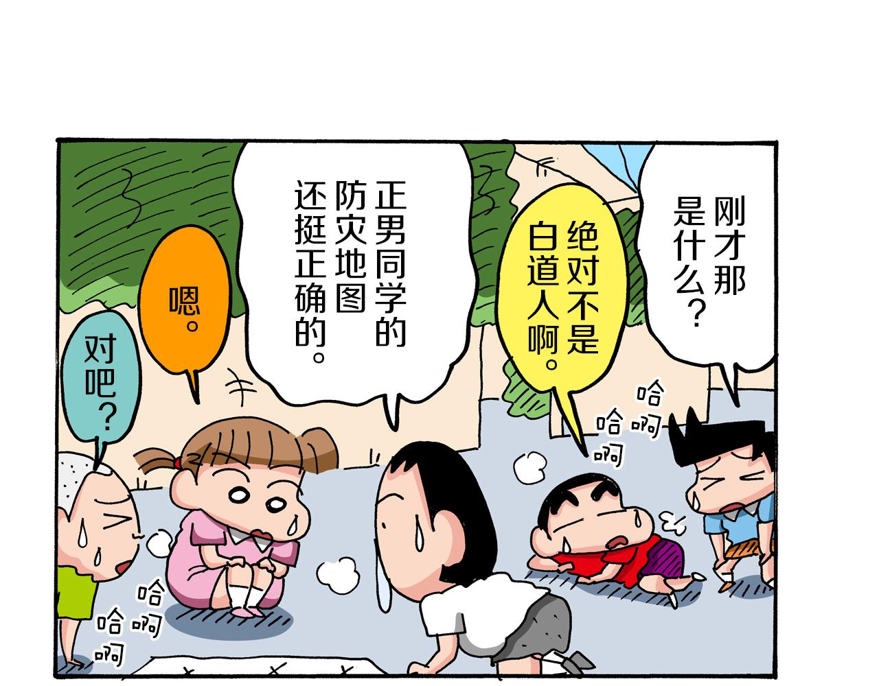 《新蜡笔小新（全彩色条漫）》第74话 第45页