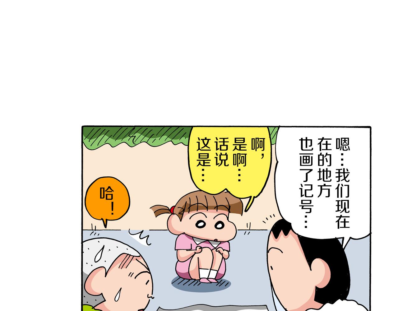 《新蜡笔小新（全彩色条漫）》第74话 第46页