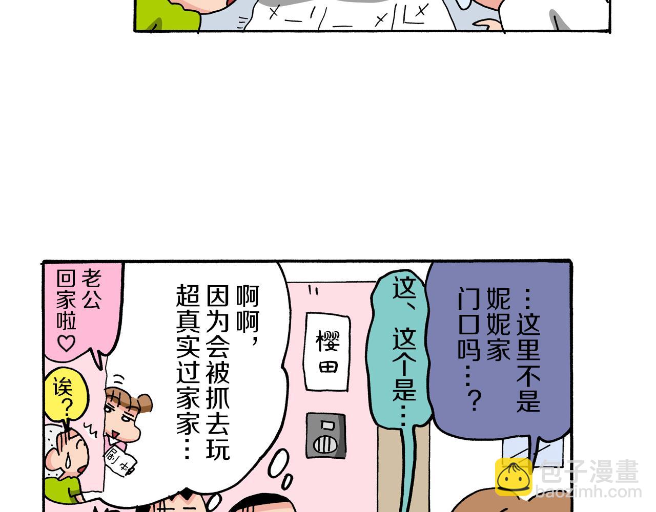 《新蜡笔小新（全彩色条漫）》第74话 第47页