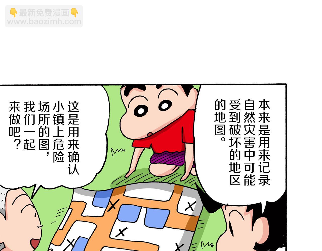 《新蜡笔小新（全彩色条漫）》第74话 第7页