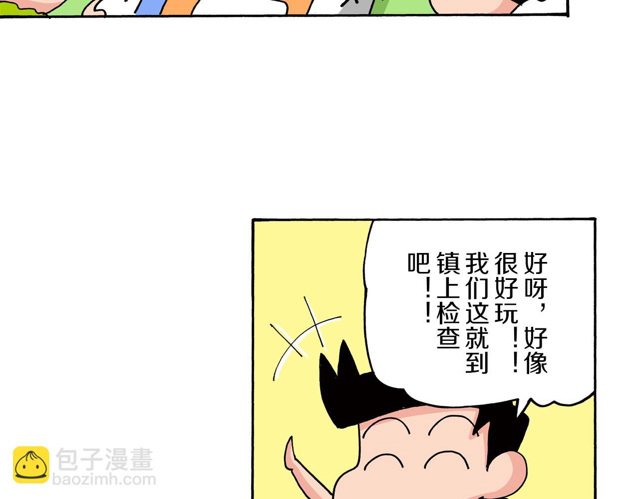 《新蜡笔小新（全彩色条漫）》第74话 第8页