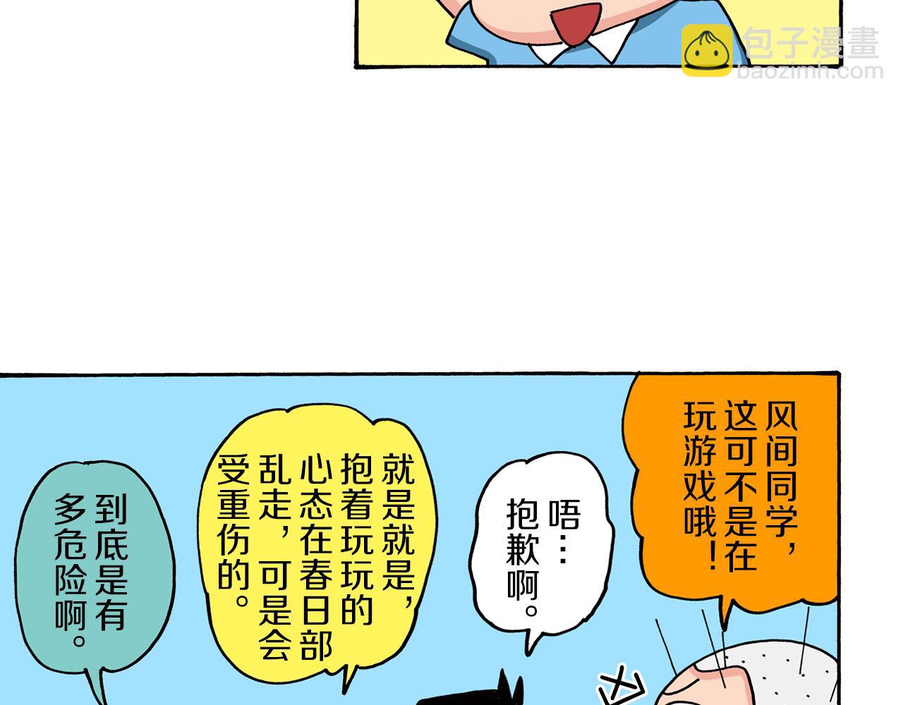 《新蜡笔小新（全彩色条漫）》第74话 第9页