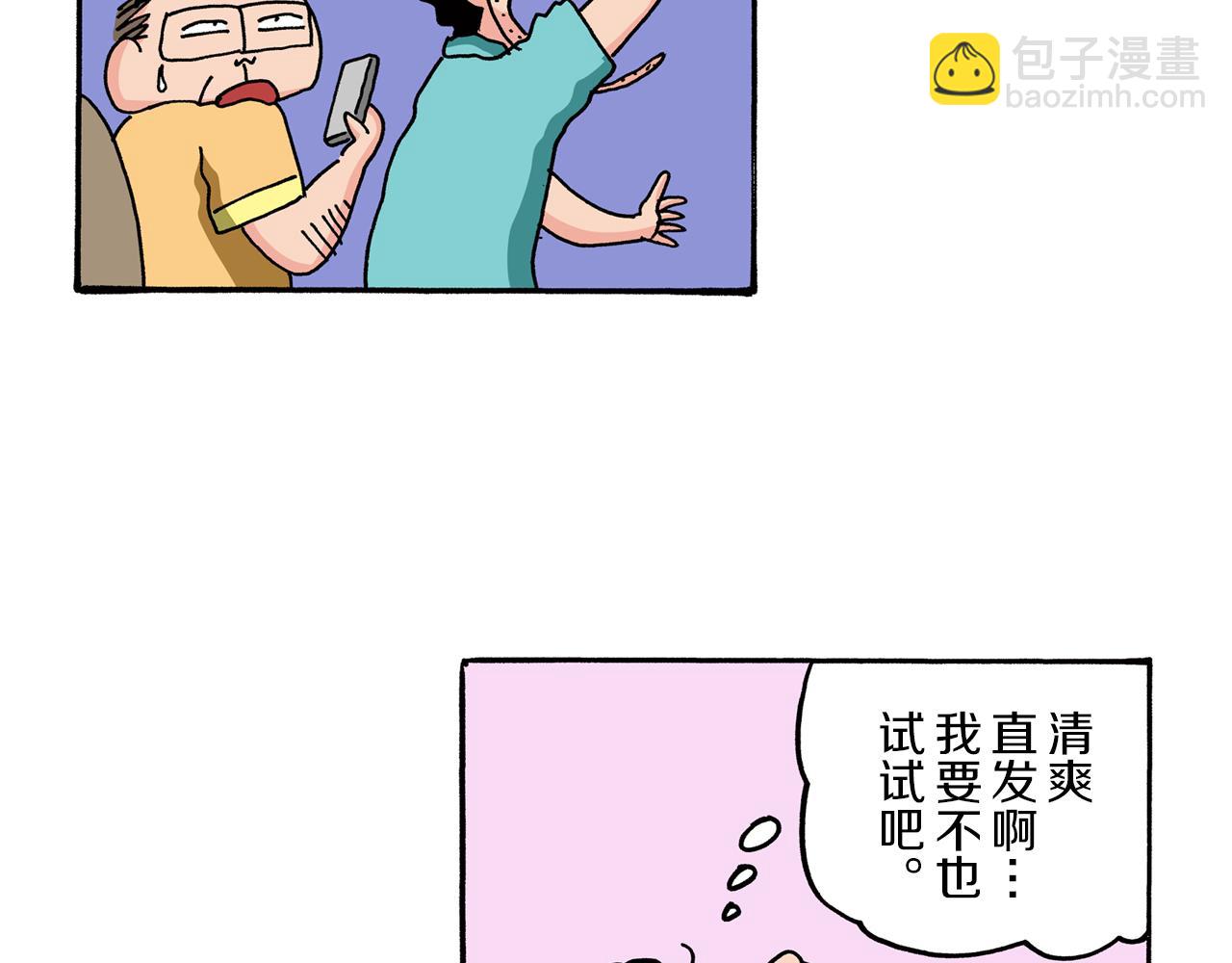 《新蜡笔小新（全彩色条漫）》第76话 第10页