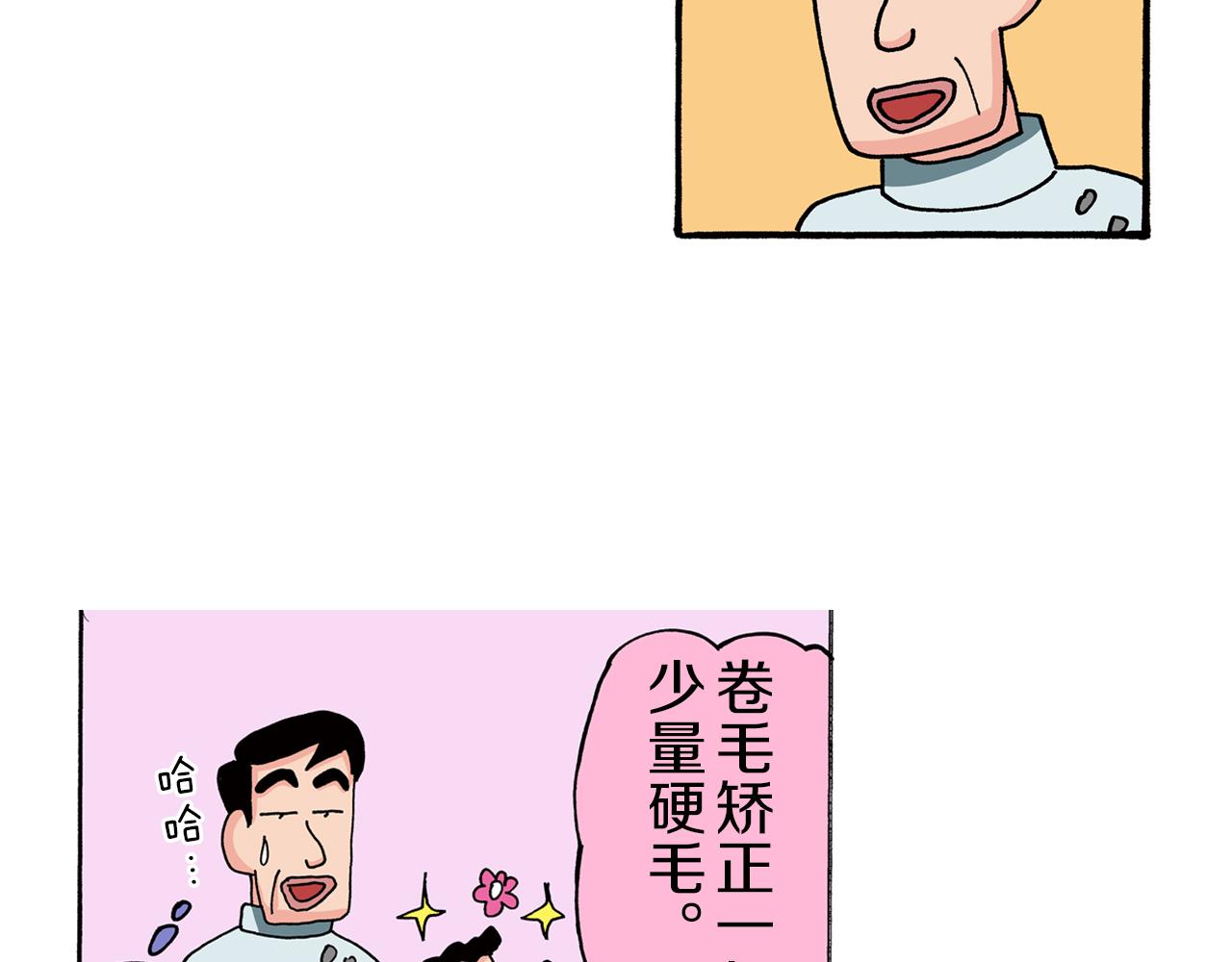 《新蜡笔小新（全彩色条漫）》第76话 第17页