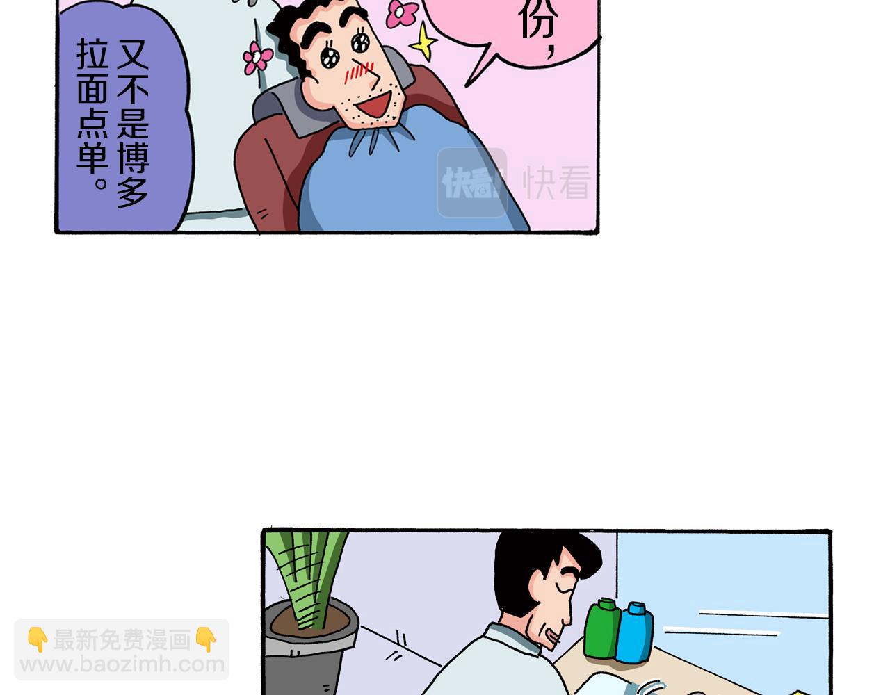 《新蜡笔小新（全彩色条漫）》第76话 第18页
