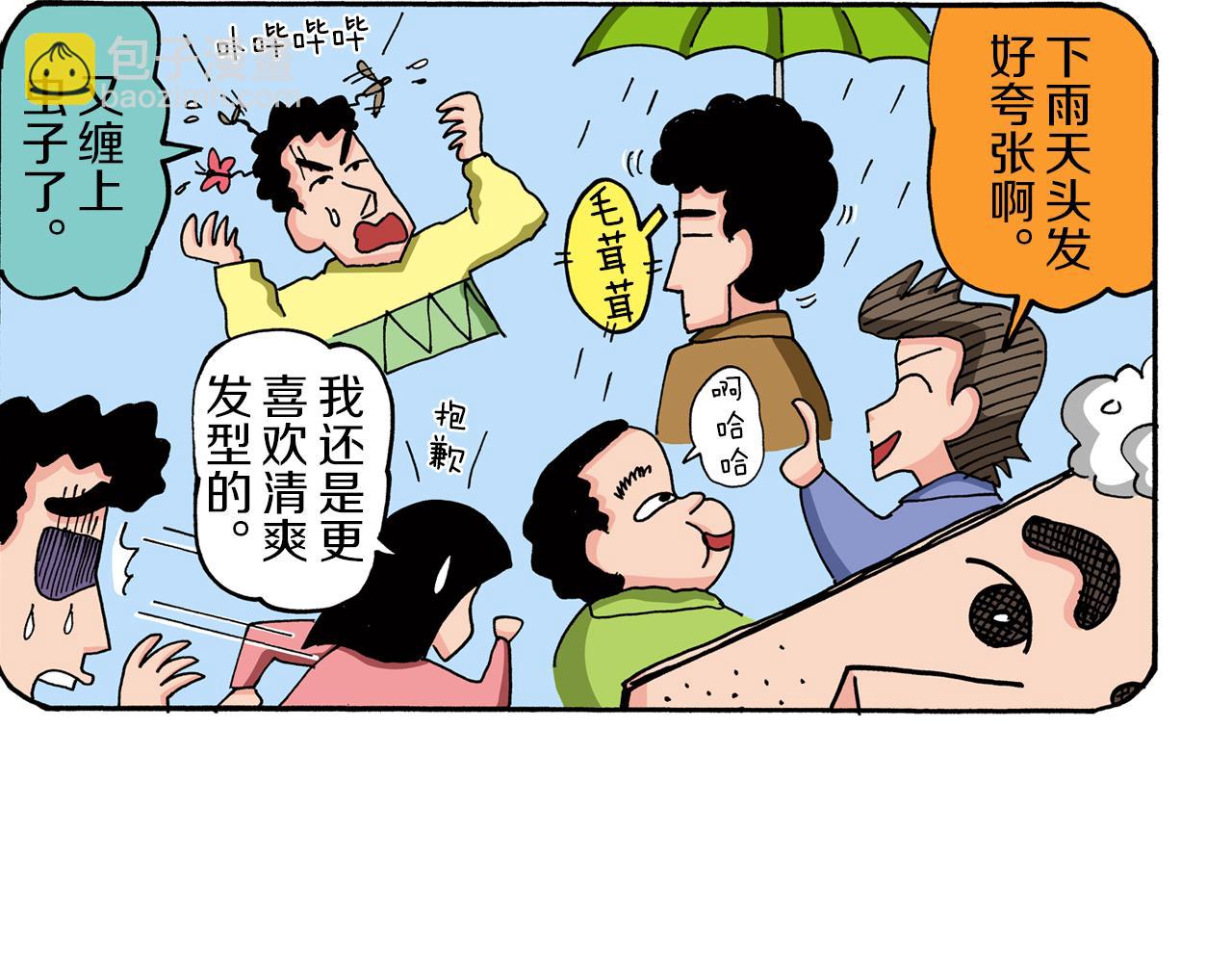 《新蜡笔小新（全彩色条漫）》第76话 第20页