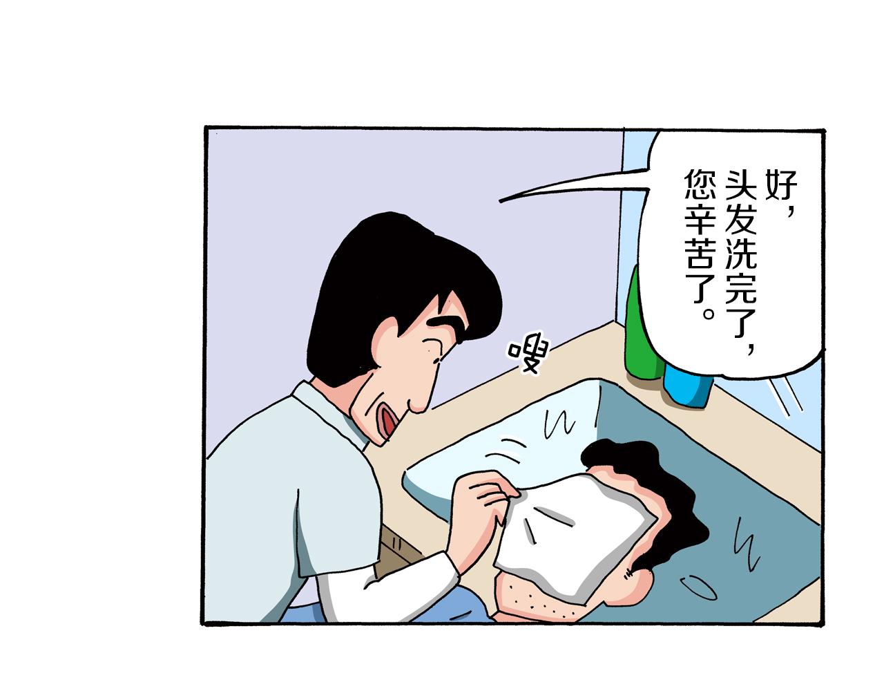 《新蜡笔小新（全彩色条漫）》第76话 第21页