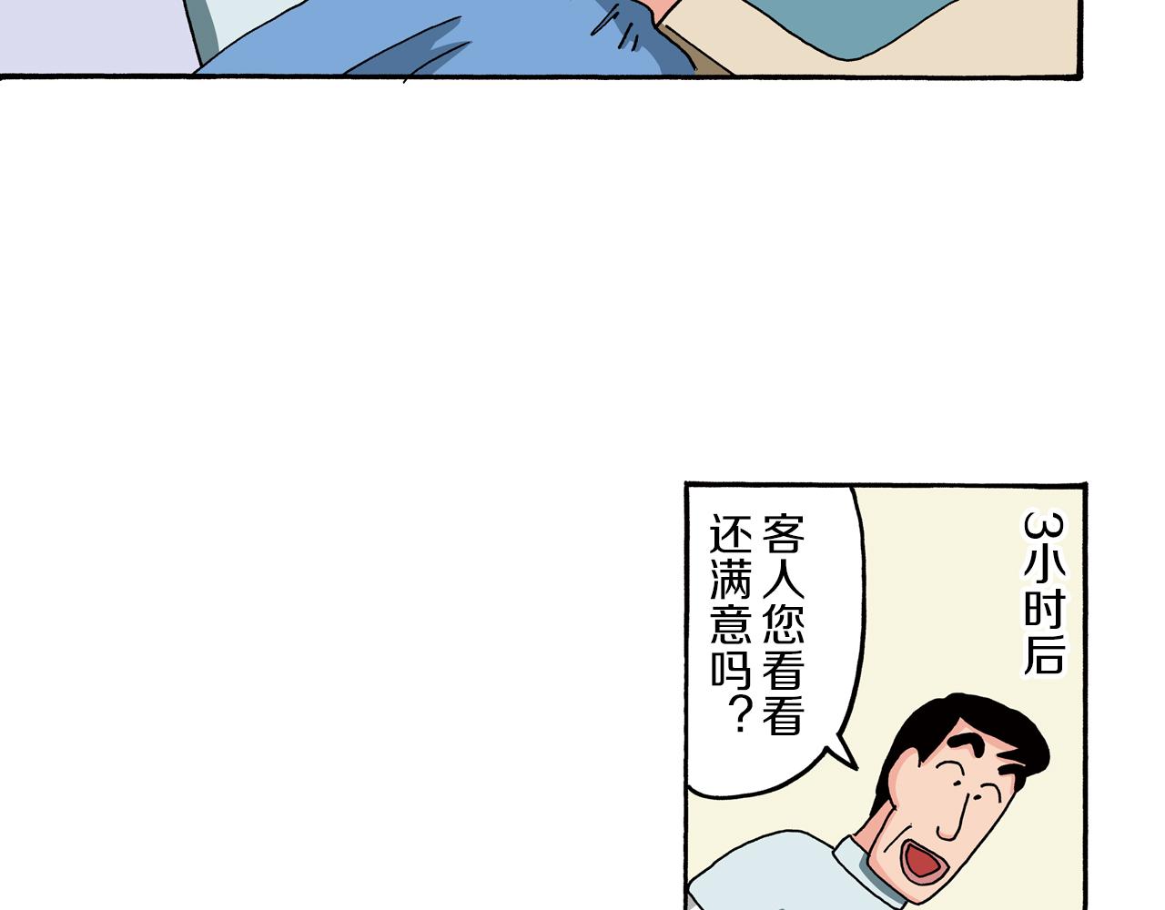 《新蜡笔小新（全彩色条漫）》第76话 第23页