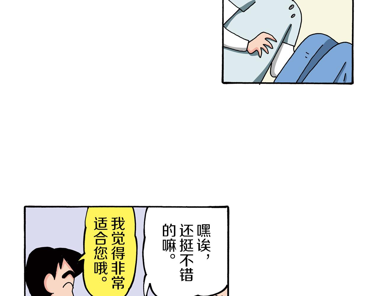 《新蜡笔小新（全彩色条漫）》第76话 第24页