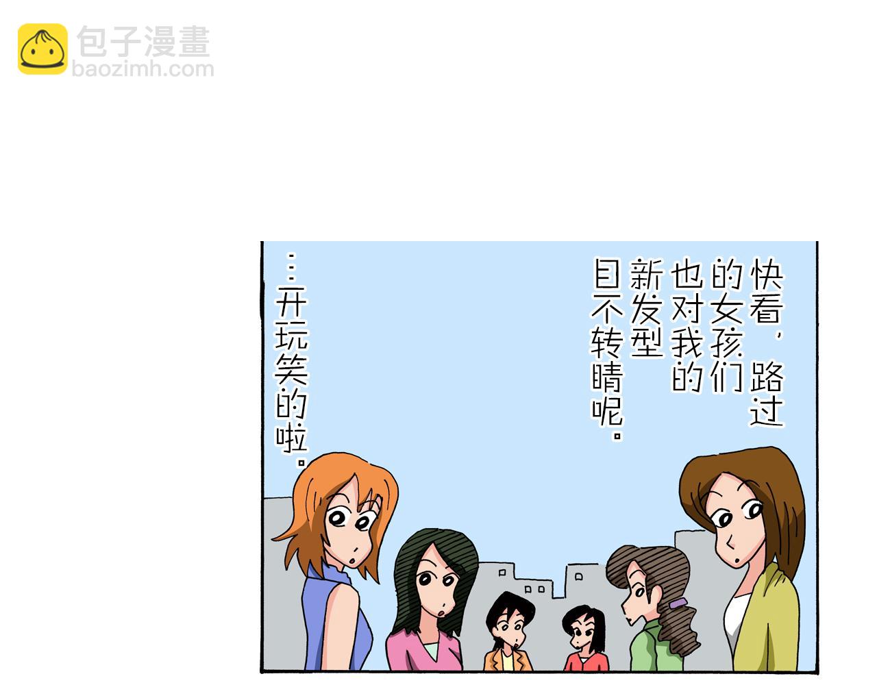 《新蜡笔小新（全彩色条漫）》第76话 第29页