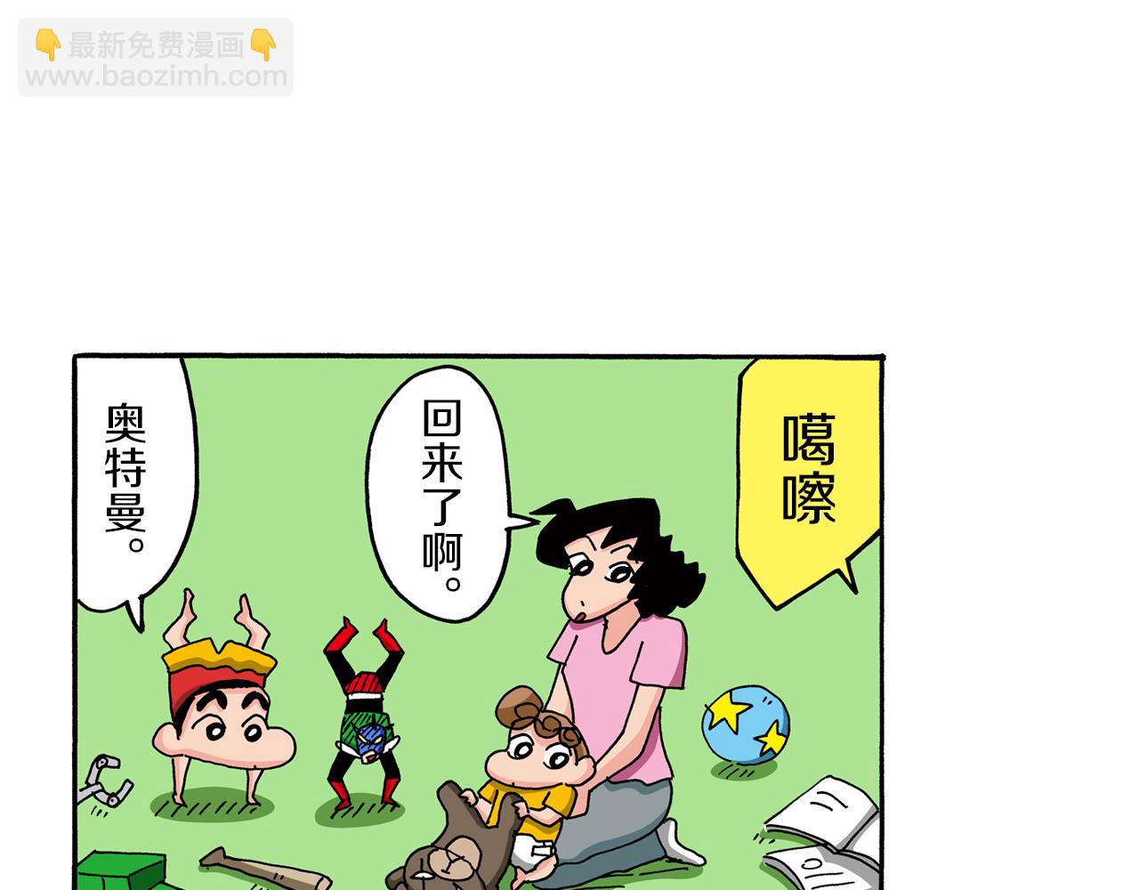 《新蜡笔小新（全彩色条漫）》第76话 第30页
