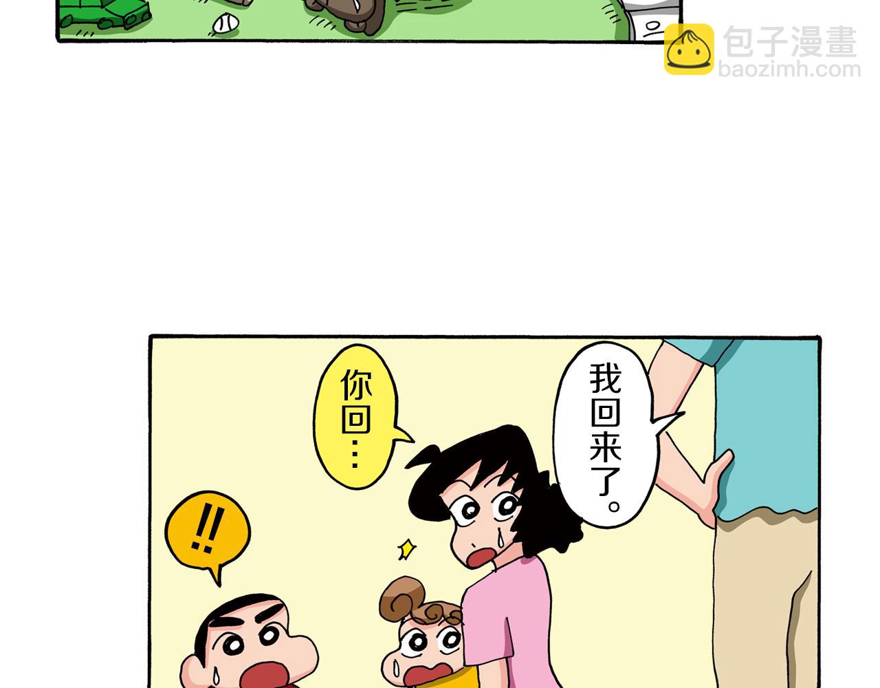 《新蜡笔小新（全彩色条漫）》第76话 第31页