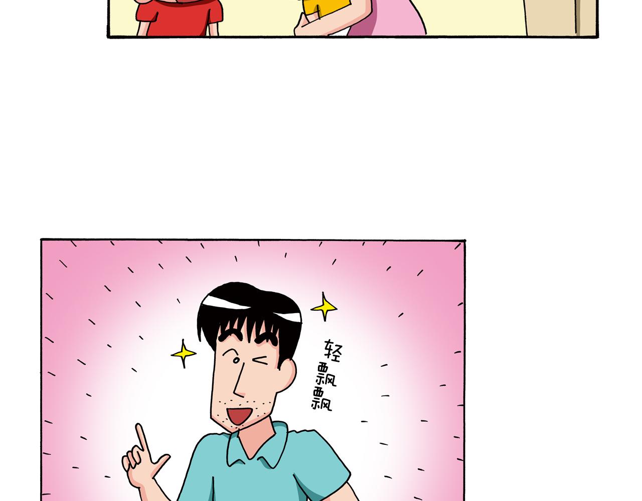 《新蜡笔小新（全彩色条漫）》第76话 第32页