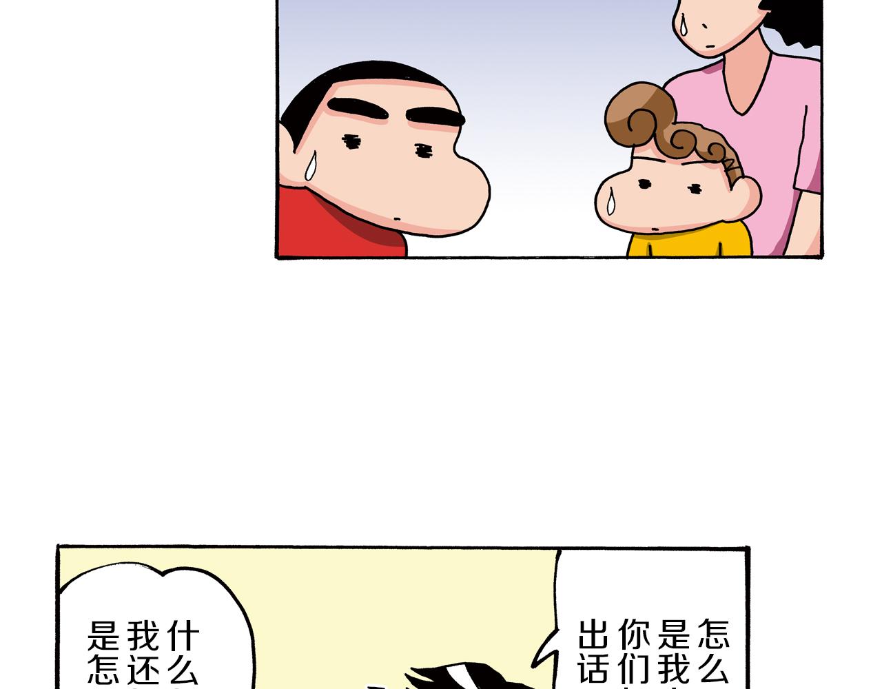 《新蜡笔小新（全彩色条漫）》第76话 第34页