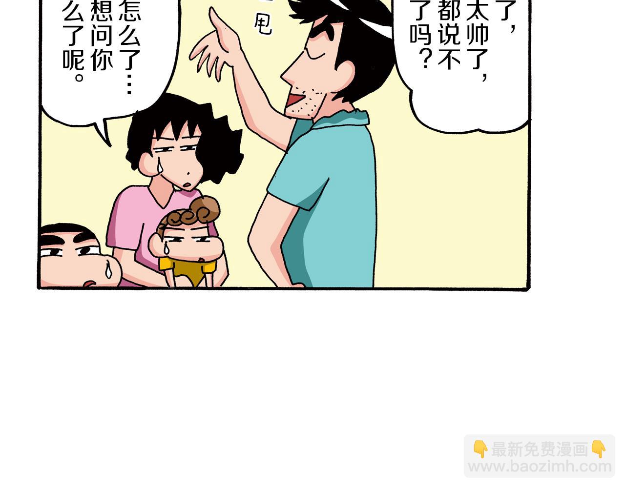 《新蜡笔小新（全彩色条漫）》第76话 第35页