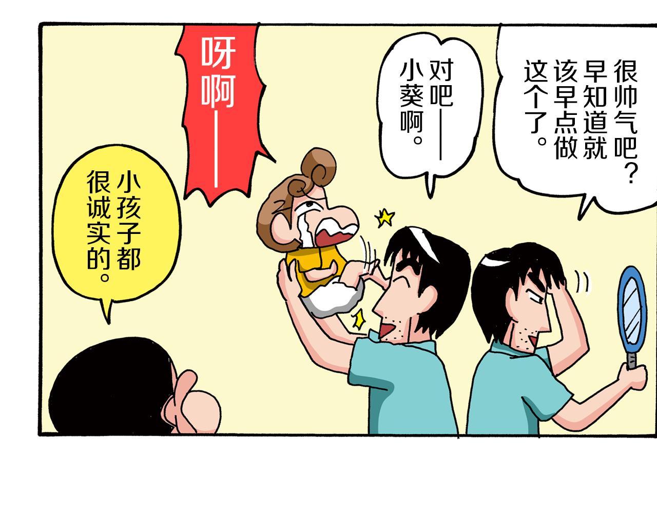 《新蜡笔小新（全彩色条漫）》第76话 第36页