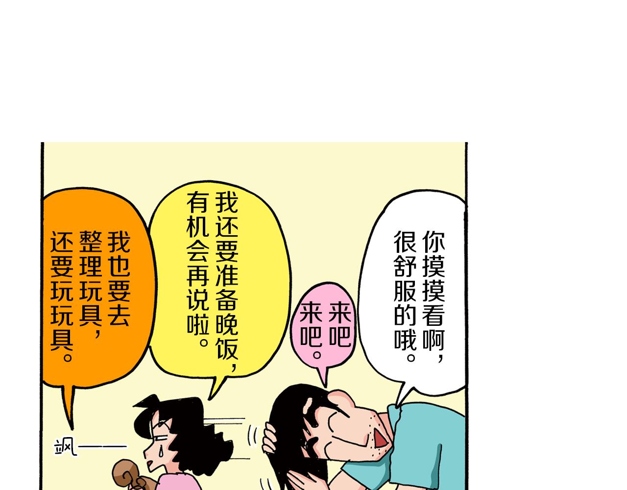 《新蜡笔小新（全彩色条漫）》第76话 第38页