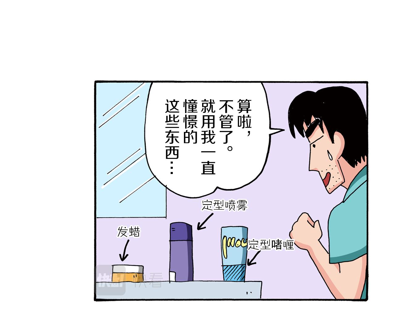 《新蜡笔小新（全彩色条漫）》第76话 第42页