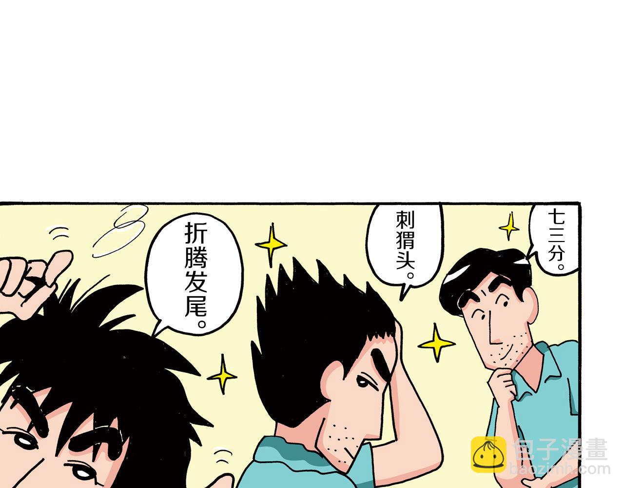 《新蜡笔小新（全彩色条漫）》第76话 第43页