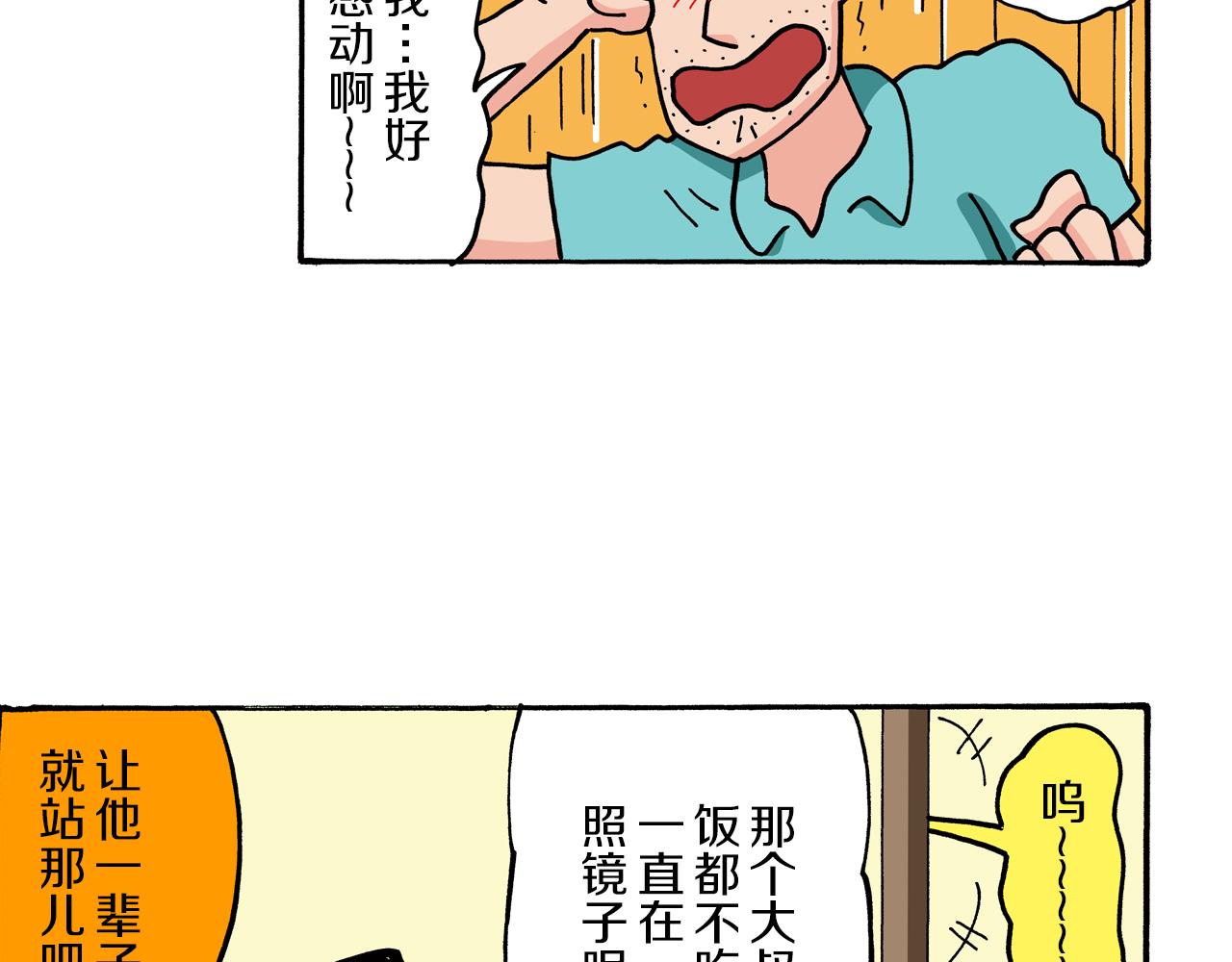 《新蜡笔小新（全彩色条漫）》第76话 第45页