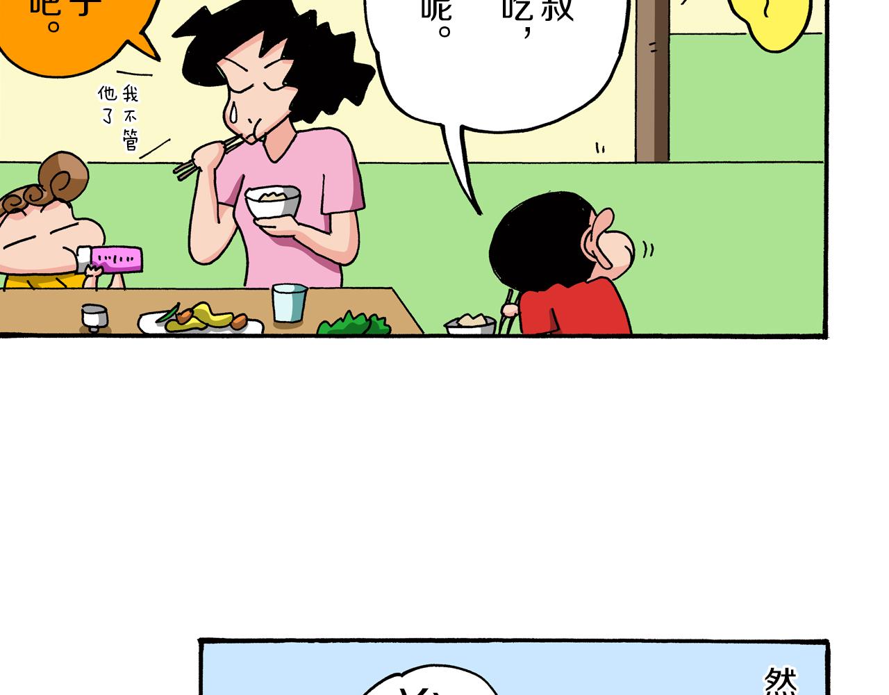 《新蜡笔小新（全彩色条漫）》第76话 第46页