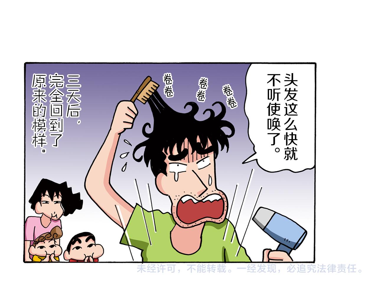 《新蜡笔小新（全彩色条漫）》第76话 第48页
