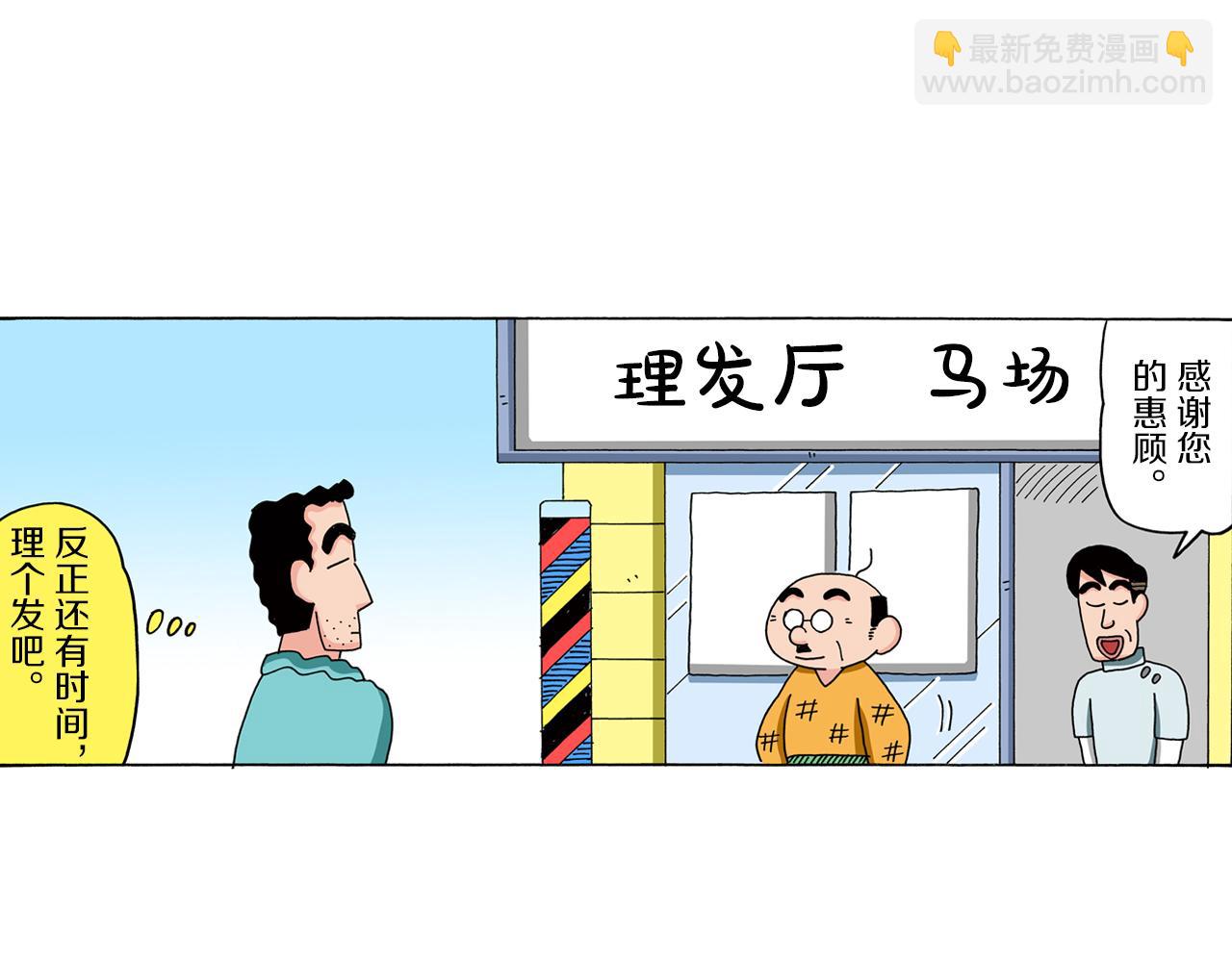 《新蜡笔小新（全彩色条漫）》第76话 第5页