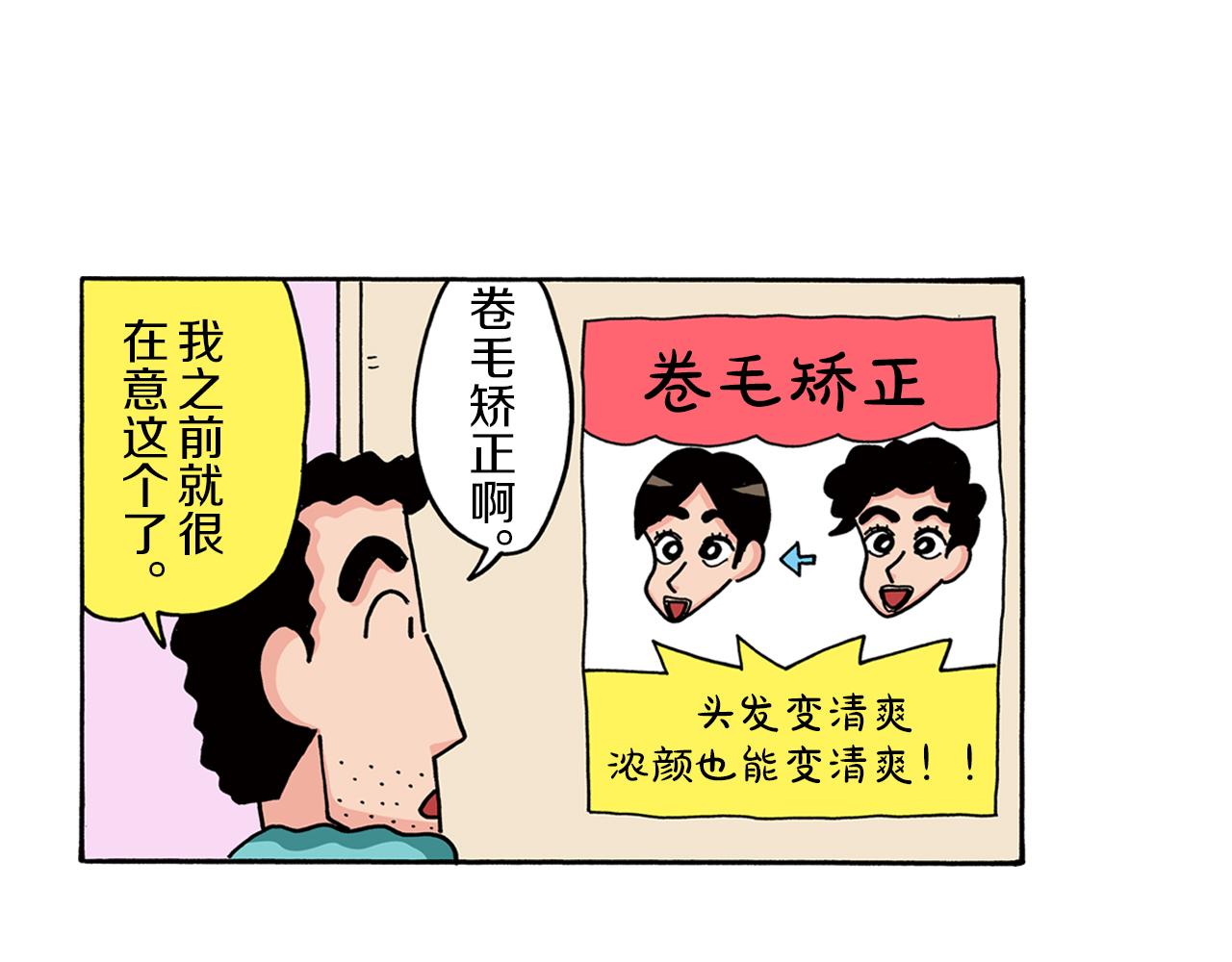 《新蜡笔小新（全彩色条漫）》第76话 第7页