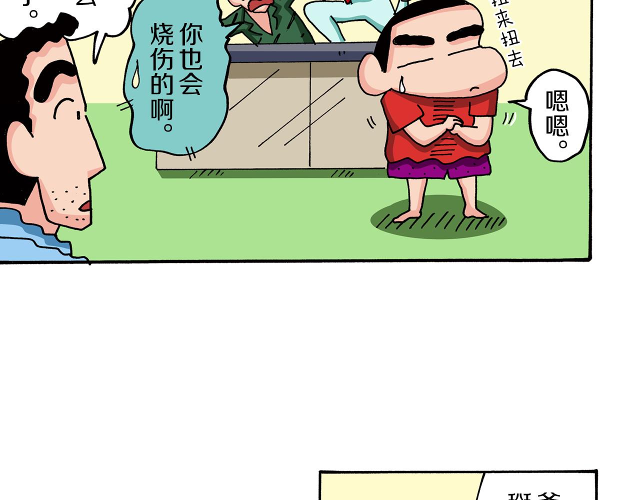 《新蜡笔小新（全彩色条漫）》第77话 第10页