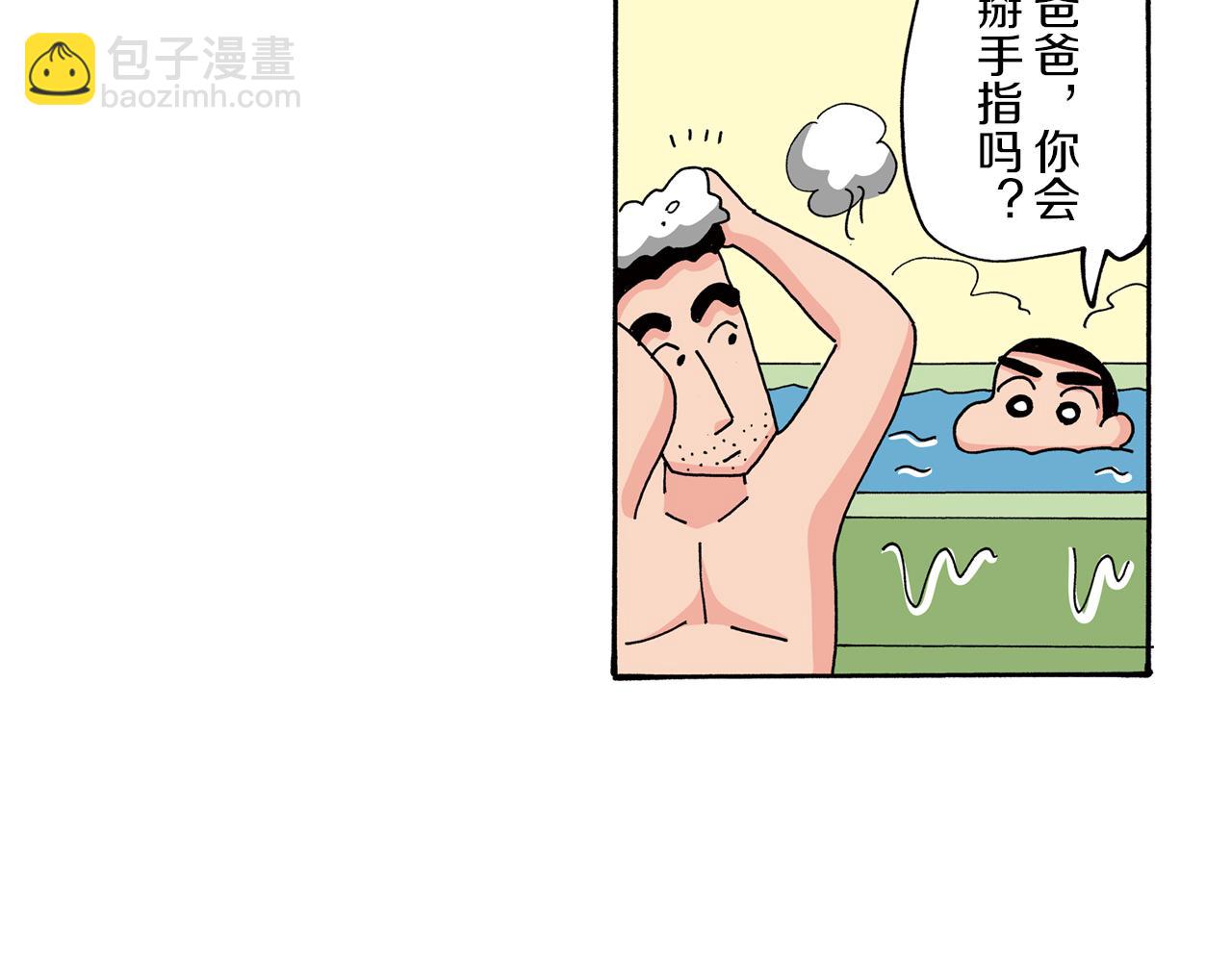 《新蜡笔小新（全彩色条漫）》第77话 第11页