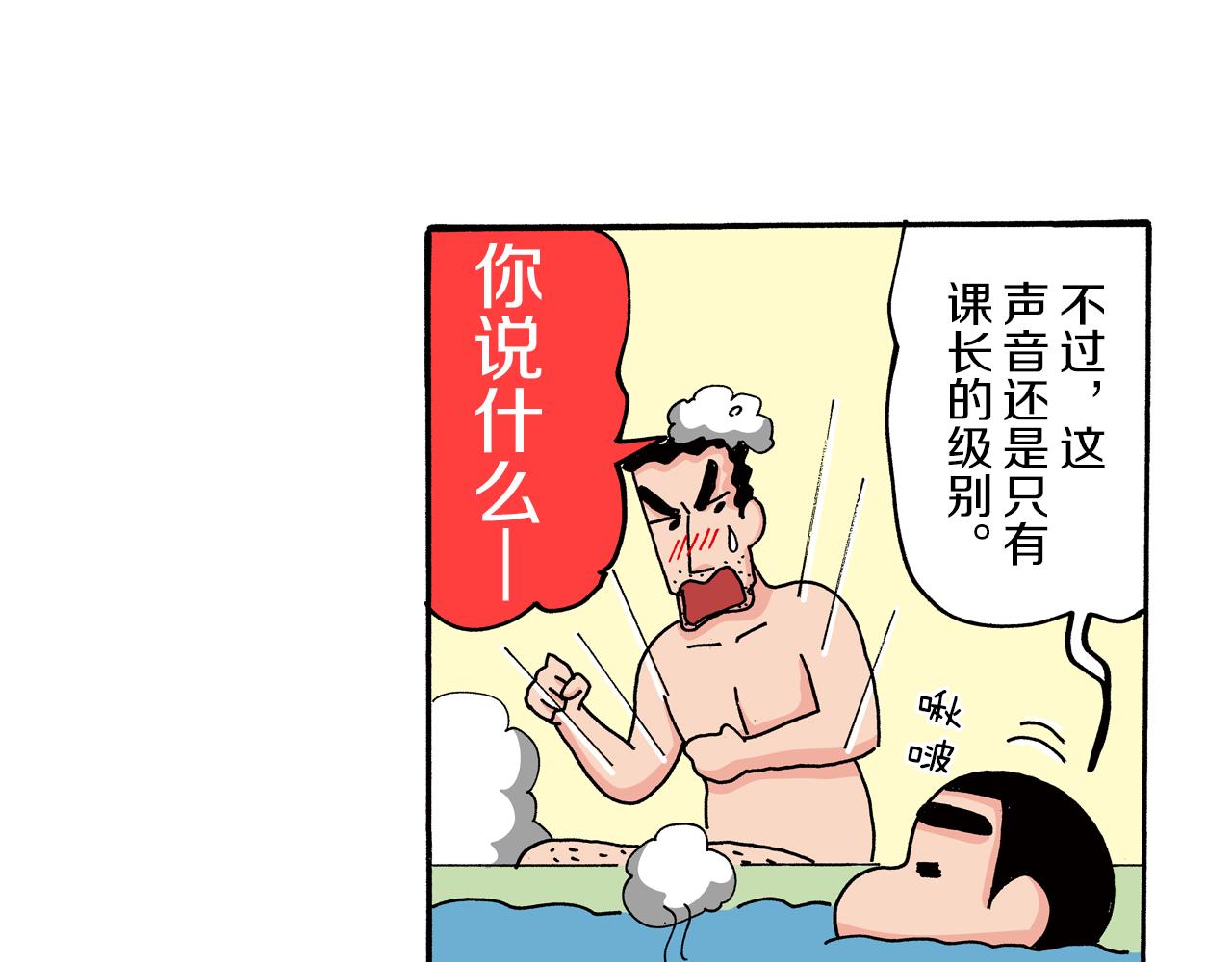 《新蜡笔小新（全彩色条漫）》第77话 第13页