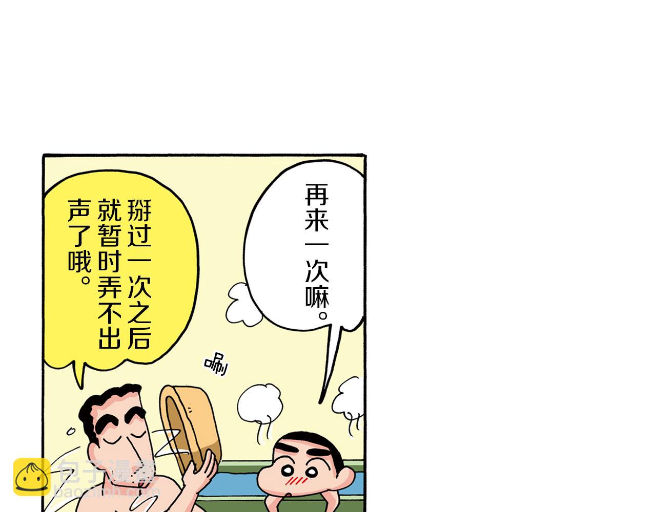 《新蜡笔小新（全彩色条漫）》第77话 第15页
