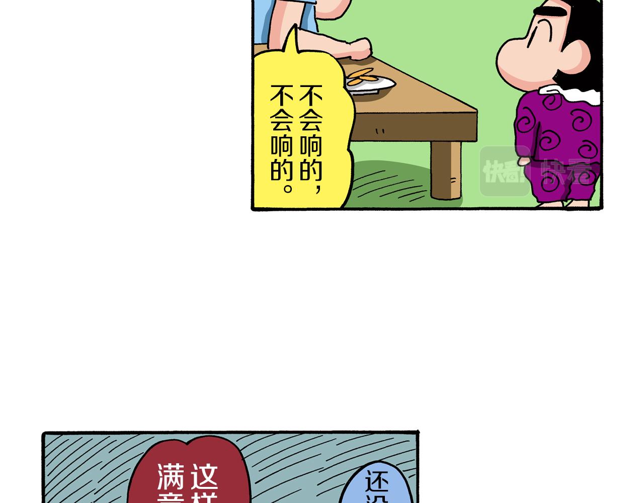 《新蜡笔小新（全彩色条漫）》第77话 第17页