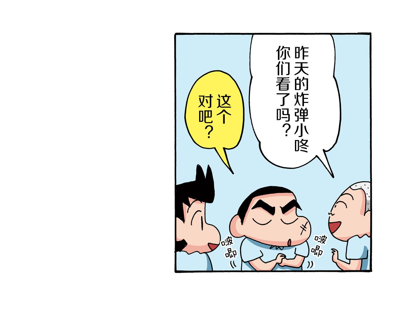 《新蜡笔小新（全彩色条漫）》第77话 第19页