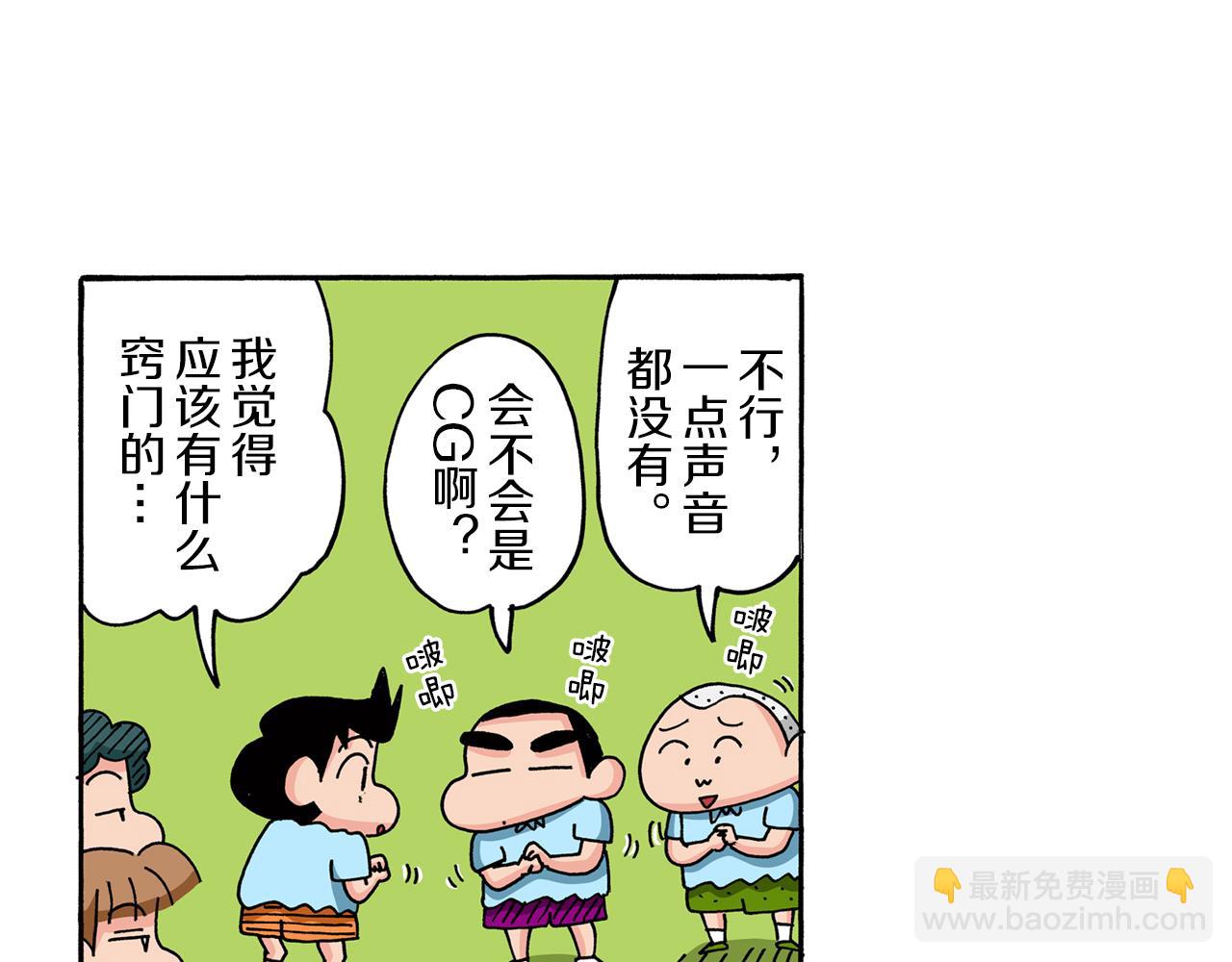 《新蜡笔小新（全彩色条漫）》第77话 第20页