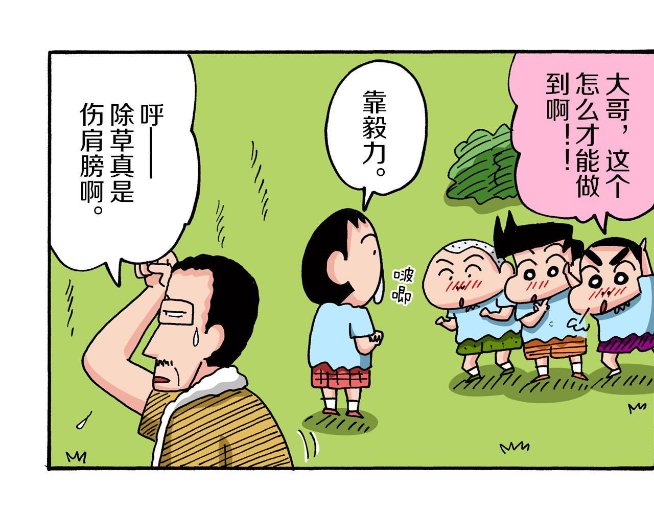 《新蜡笔小新（全彩色条漫）》第77话 第24页