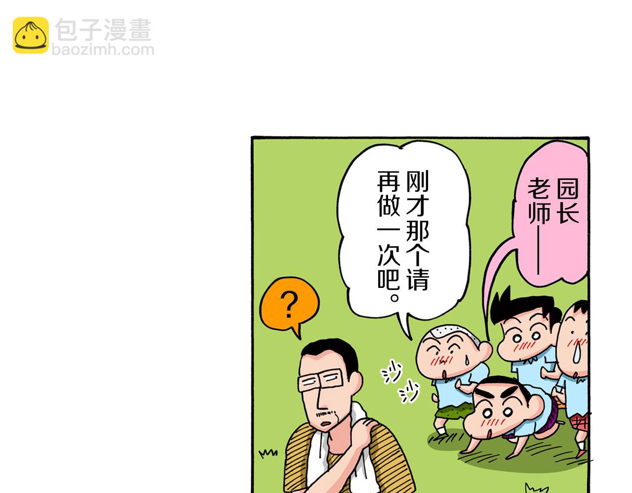 《新蜡笔小新（全彩色条漫）》第77话 第29页