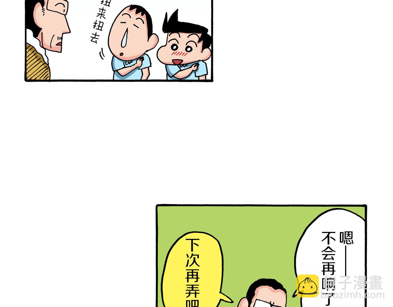 《新蜡笔小新（全彩色条漫）》第77话 第31页