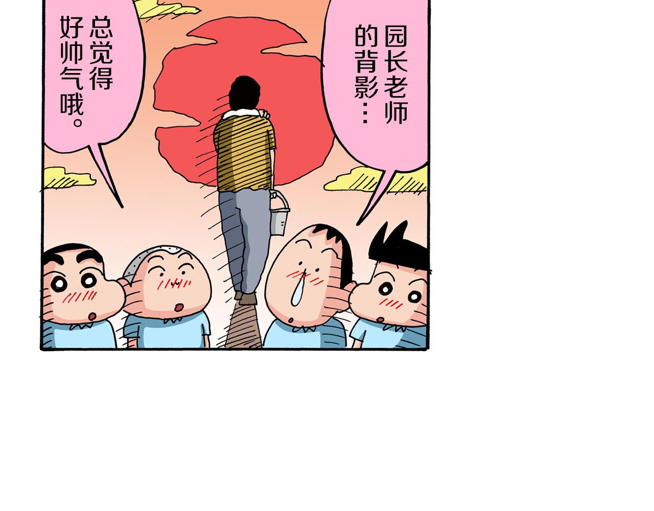 《新蜡笔小新（全彩色条漫）》第77话 第33页