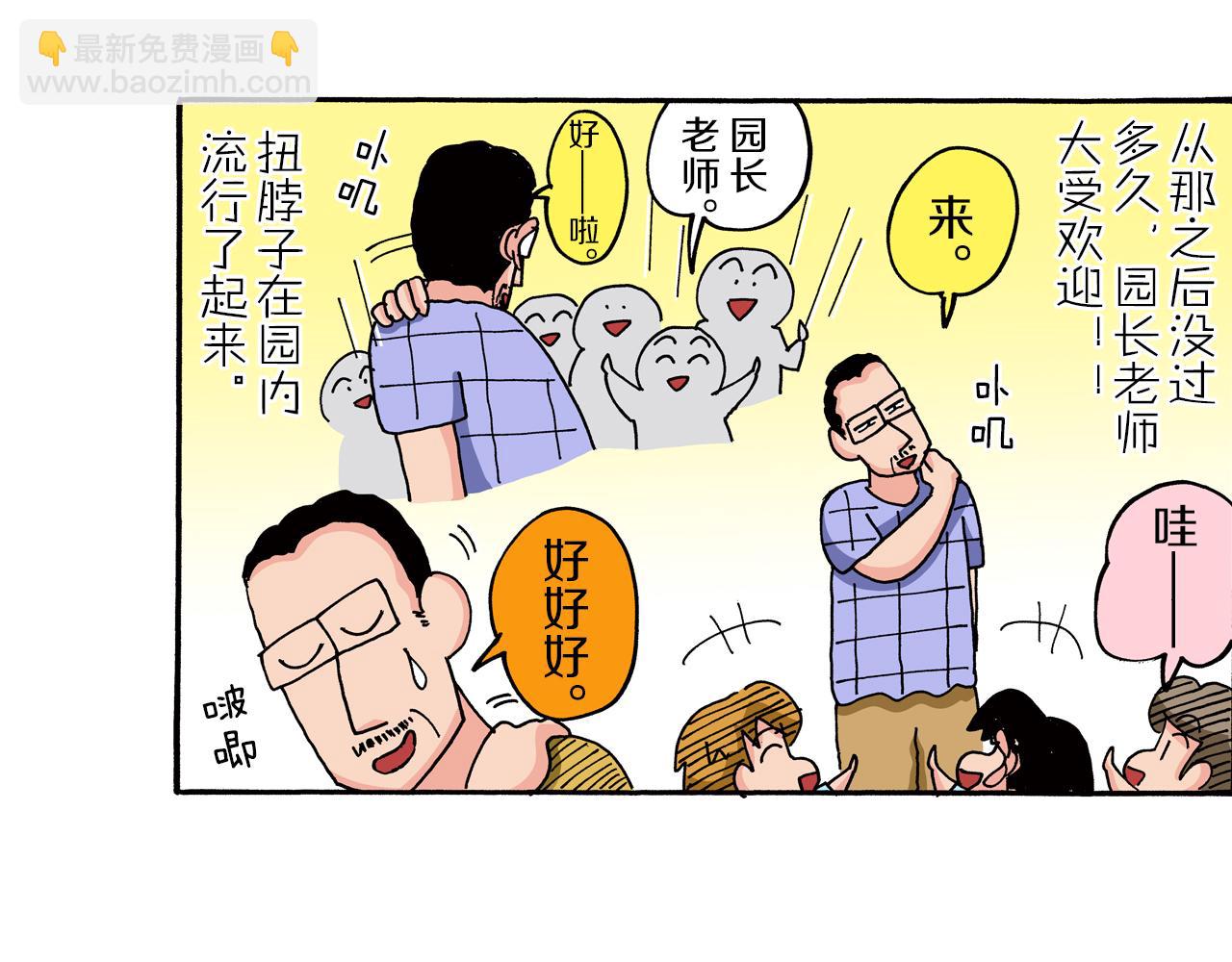 《新蜡笔小新（全彩色条漫）》第77话 第34页