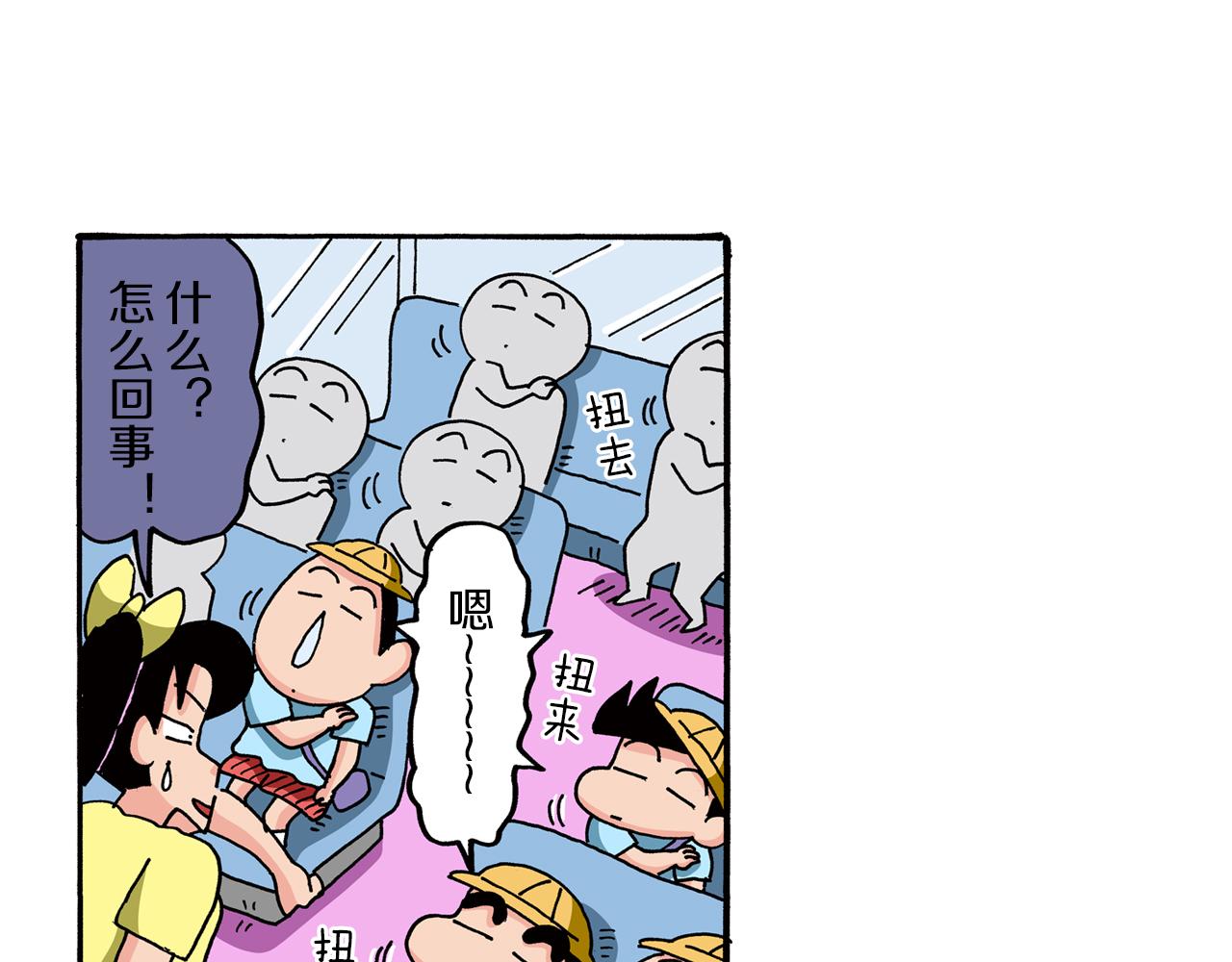 《新蜡笔小新（全彩色条漫）》第77话 第35页