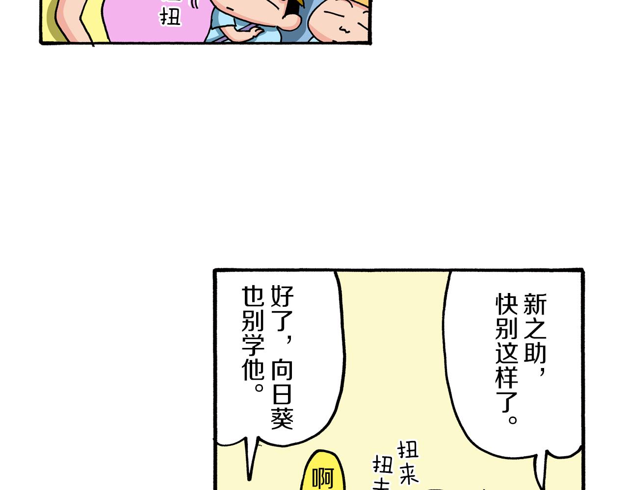 《新蜡笔小新（全彩色条漫）》第77话 第36页