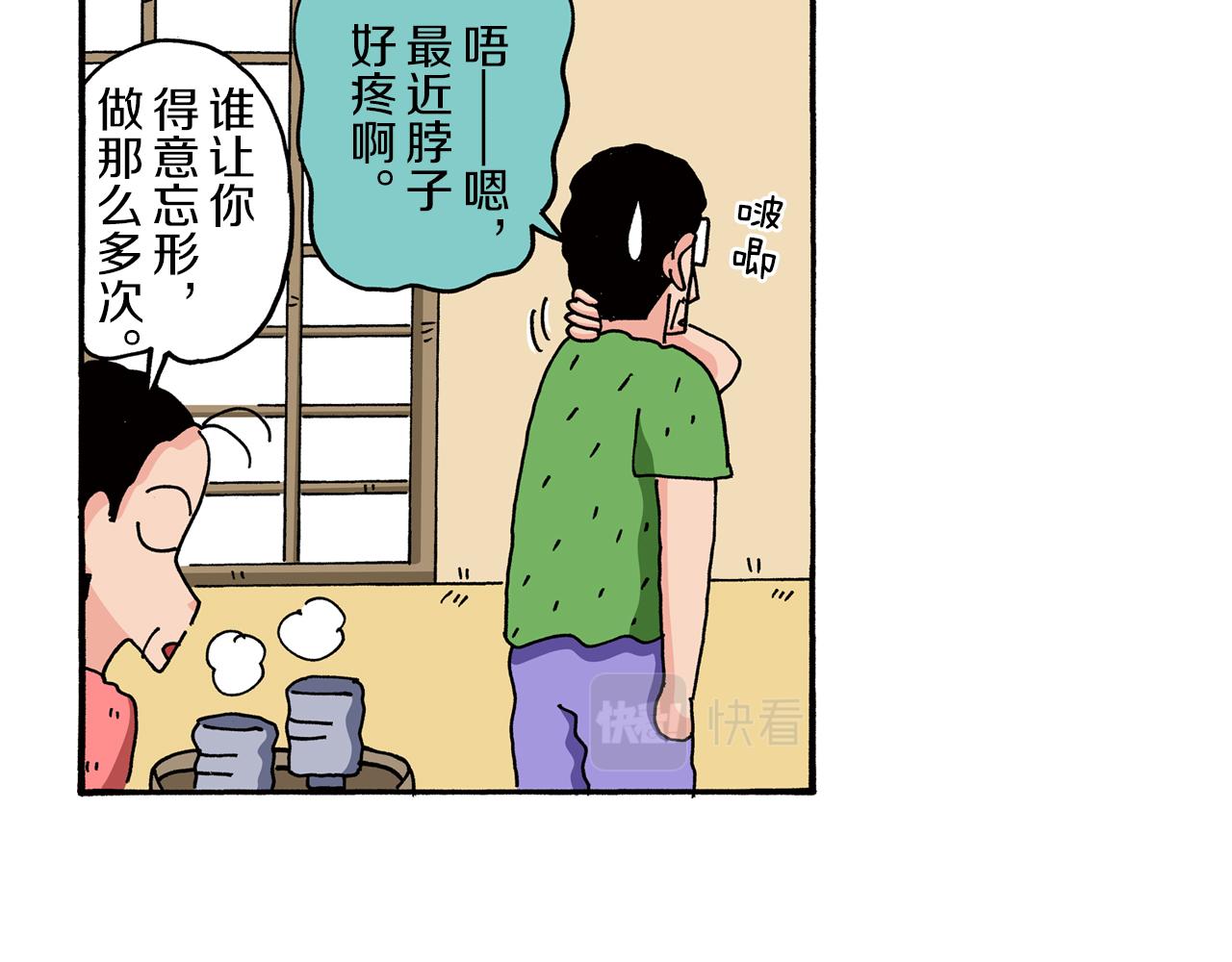 《新蜡笔小新（全彩色条漫）》第77话 第38页