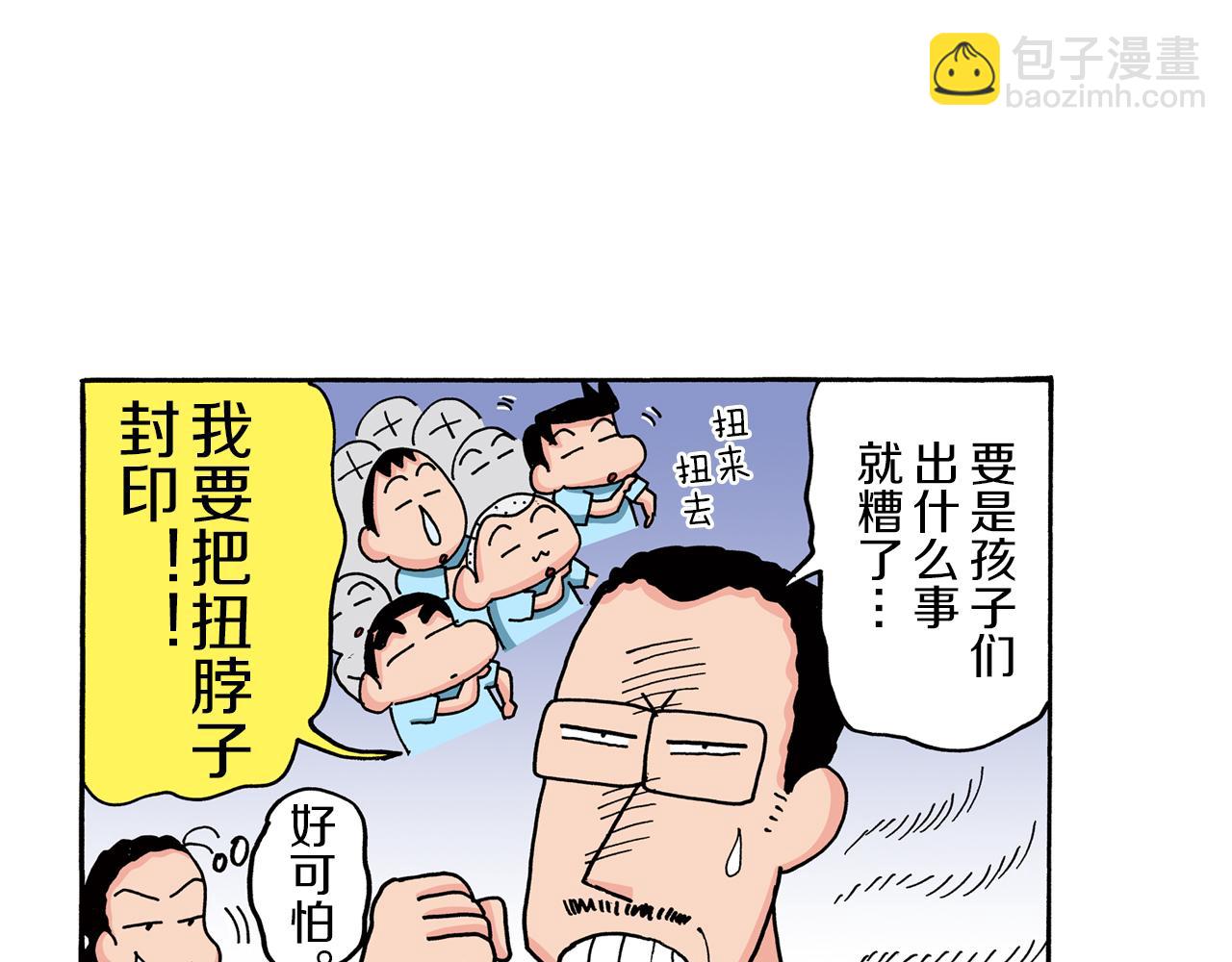 《新蜡笔小新（全彩色条漫）》第77话 第40页
