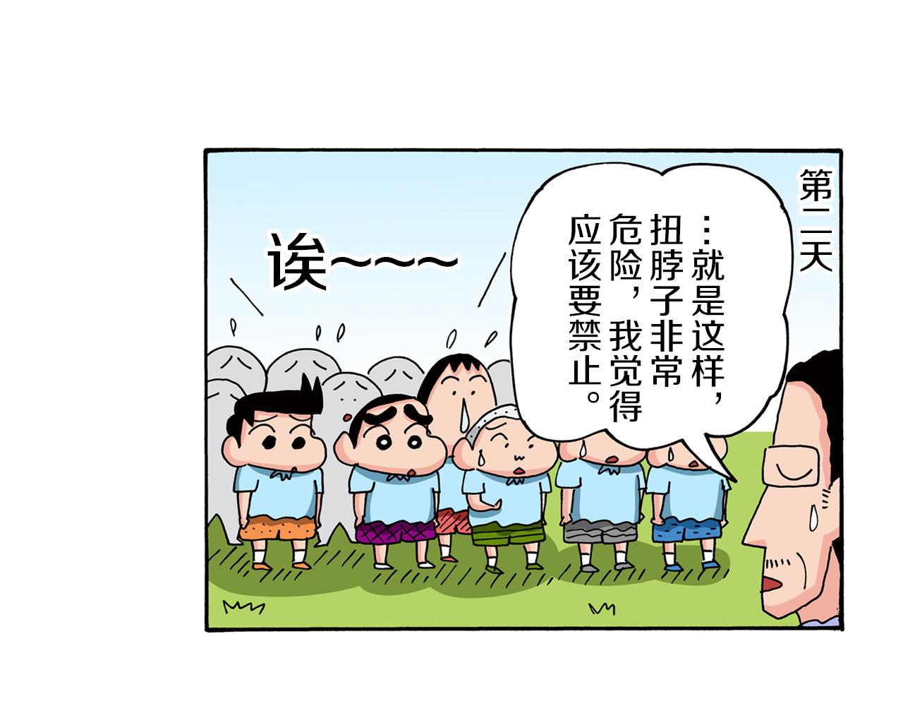 《新蜡笔小新（全彩色条漫）》第77话 第42页
