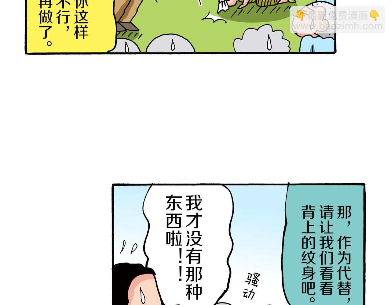 《新蜡笔小新（全彩色条漫）》第77话 第44页
